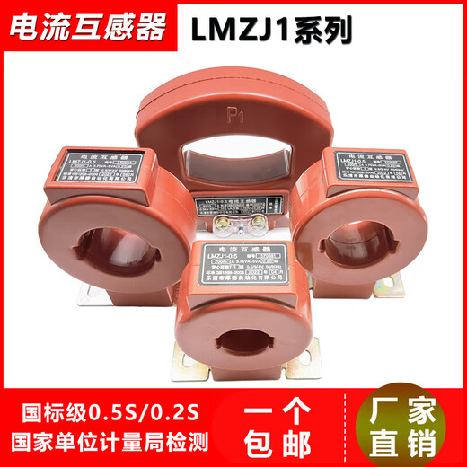 Current transformer LMZJ1-0.5 AC round 0.5S0.2S three-phase low voltage calibration meter measurement closed type 30 0 5S national standard grade 1005