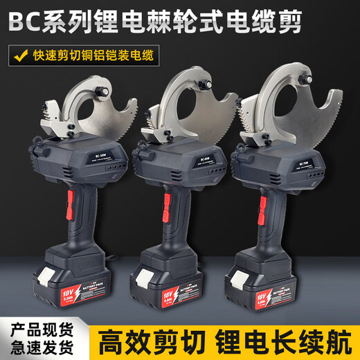 Cable cutter electric cable cutter rechargeable ratchet armored copper and aluminum cable cutter wire cutter lithium battery small electrician special SF brush reinforced model BC-50M/cut 1*400 or 5cm inner copper and aluminum cable/cut