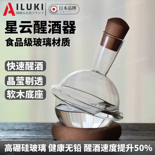 AILUKI Japanese decanter glass red wine wine flask empty bottle white wine household high-end ice wine device Nebula decanter