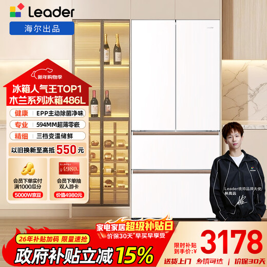 Mulan 486L French multi-door sterilization and odor-free ultra-thin zero-embedded household maternal and child refrigerator produced by Leader Haier LF4-510WL1U1 while stocks last, only returnable and non-exchangeable