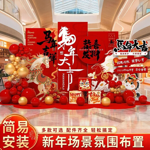 Xushansi 2026 Year of the Horse New Year decoration scene layout atmosphere shopping mall store New Year's Day annual meeting kt internet celebrity check-in background wall New Year scene layout H 2m high and 3.5m wide