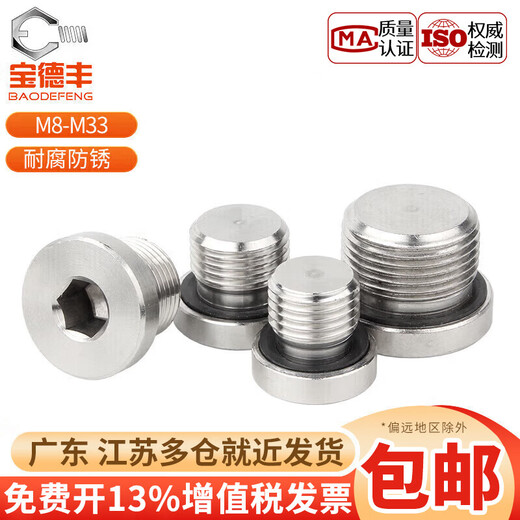 Baodefeng 304 stainless steel inner hexagonal ED ring sealing plug with flange edge oil plug British wire plug G1/234 points M20x1.5 (1 piece)