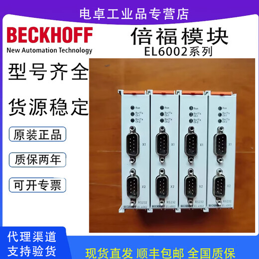 BECKHOFF Brand new German Beckhoff EL6002 EL6022 EL6692 EL3058 EL3064 module EL6002
