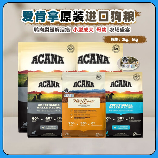 ACANA fresh duck meat, pear, deep sea fish, chicken, mother and baby pet nutrition, grain-free dog food, mother and baby 2kg, June 25, 0g