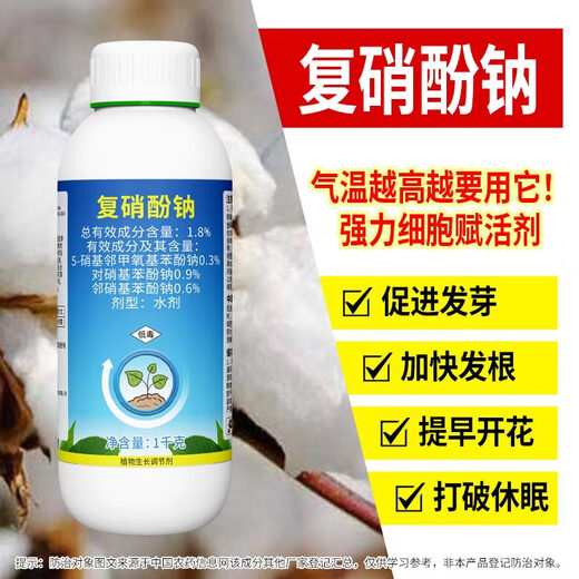 Aowei Aofeng 1.8% sodium nitrophenolate growth regulator promotes germination, breaks dormancy, accelerates hair roots and early blooms 1000g*12 bottles