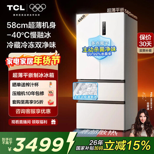 TCL cold pudding 456 liter French multi-door four-door 58cm ultra-thin zero-embedded fully automatic ice making - 40 degrees slow melting ice first-class energy efficiency household refrigerator trade-in R456T9-DQB national subsidy