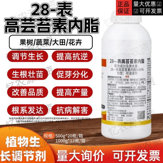 28-Extra-high brassinolide can root and strengthen seedlings, increase chlorophyll, promote photosynthesis and promote growth 1000ml