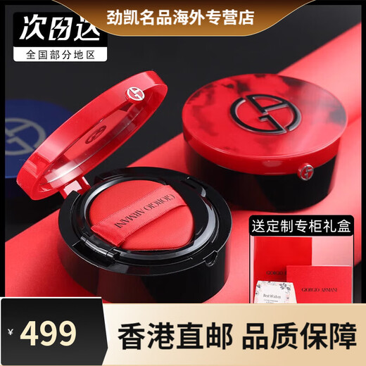 Armani (ARMANI) holiday gift red air cushion concealer, moisturizing and long-lasting blue replacement core bb cream foundation liquid control accessories red air cushion #3 natural white yellow one white