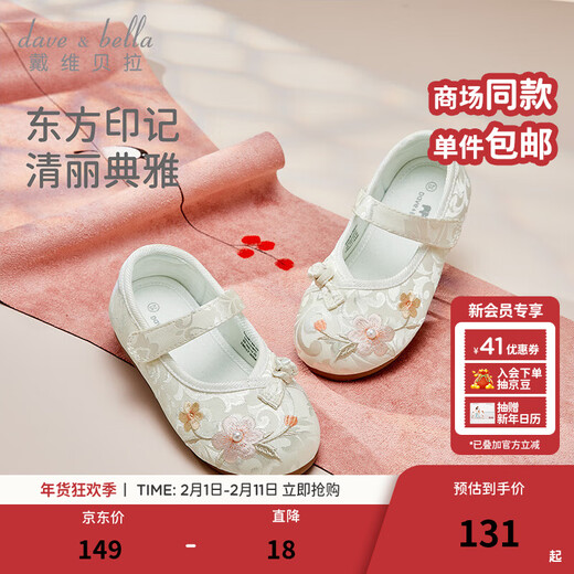 DAVE&BELLA children's princess shoes, girls' embroidered shoes, Chinese style Hanfu shoes, performance style, baby cloth shoes, spring children's shoes, off-white, in stock 23