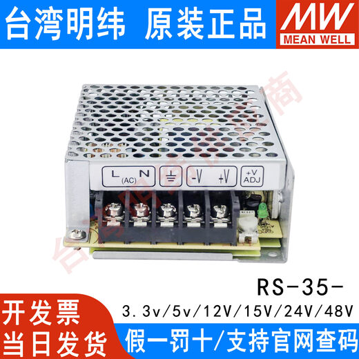 Taiwan MEAN WELL RS-35 3.3/5/12/15/24/48V switching power supply 35W for NES/S/APV voltage regulator 25 RS-35-24