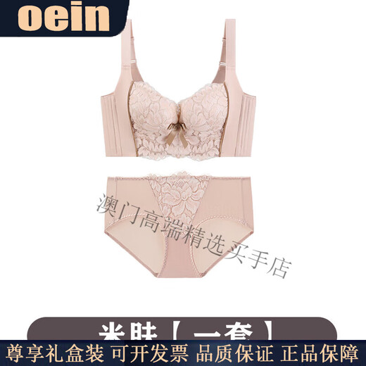 Oein Light Luxury Brand Women's Adjustable Underwear Women's Small Breast Gathering Secondary Breast Shaping Anti-Sagging Bra Mi Skin 1 piece 70A