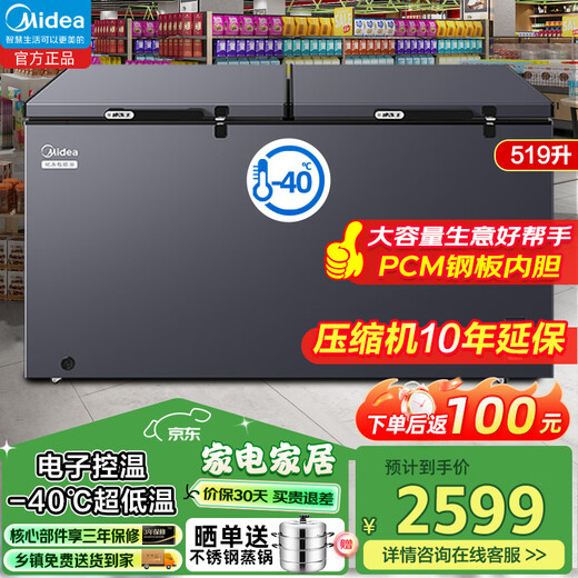 Midea Freezer Commercial Horizontal Large Capacity Freezer Single Temperature Freezing Refrigerator Conversion Refrigerator Deep Cooling Quick Freezing Ultra Low Temperature Large Capacity Freezer 300L/400L/500L/700L New Product-40 Degree Commercial 519L 519DKEM