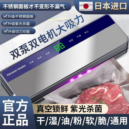 Miaopule stainless steel sterilization fully automatic vacuum sealing machine fresh-keeping household food packaging sealing and plastic sealing machine imported from Japan UV sterilization stainless steel version 6.0 hurricane high suction UV sterilization with 150 bags