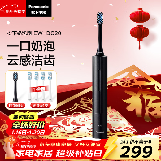 Panasonic Electric Toothbrush Milk Foam Brush Removes Stains and Protects Gums Dual Effect Sliding Screen Unlock Controls Power Long-lasting Battery Life Birthday New Year’s Day New Year’s Day Gift for Boyfriend and Girlfriend DC20 Black