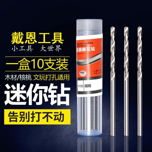 DAIEN Tools (DAIEN) Mini Twist Drill Wood Wenwan Walnut High-Speed Steel Expanding Drill Woodworking Plastic Straight Shank Drilling Electric Drill 1.8MM Ten Pieces