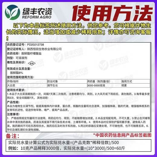 8% Aminobutanol Citrate Soluble Agent for Fruit and Vegetable Rooting to Increase Yield, Anti-freeze Preservation of Flowers and Fruits, Plant Growth Regulator 500g 10g*50 Bags