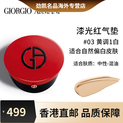 Armani (ARMANI) holiday gift red air cushion concealer, moisturizing and long-lasting blue replacement core bb cream foundation liquid control accessories red air cushion #3 natural white yellow one white