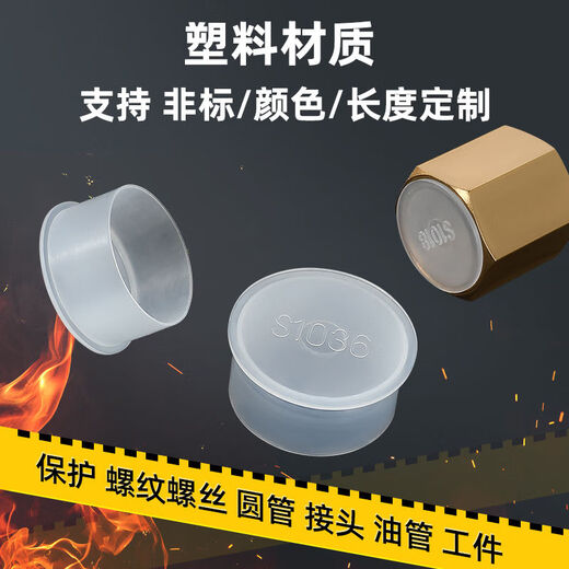 Fantasy PE external thread plastic inner plug dust-proof protective cap white translucent thread plug protective plug British G38 or below is an edge-less protective sleeve