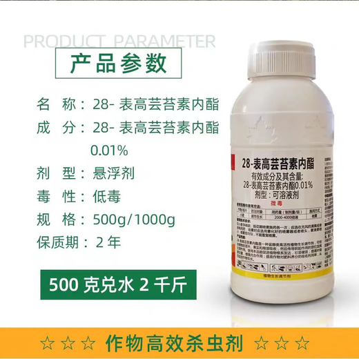 28-Extra high brassinolide fruit tree growth regulator to promote flowering, protect fruit and strengthen seedlings, antidote foliar fertilizers for pesticide damage 500g