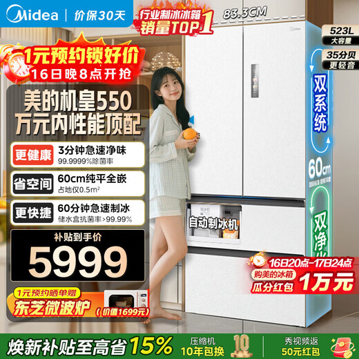 Midea Machine King 550 French style multi-door M60 series ultra-thin flat screen fully embedded one-level sterilization and deodorization large capacity household ice making all-in-one refrigerator dual system MR-550WUFIPZE MR-550WUFIPZE Xiyun White