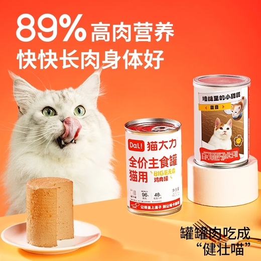 Cat Dali Cat Canned Cat Food Big Chicken Staple Food Can Stray Cat Canned Full Price Cat Staple Food Can Cat Wet Food Add 1 Yuan to Get 6 Love Plastic Spoons Love Staple Food Can 400g 6 Cans