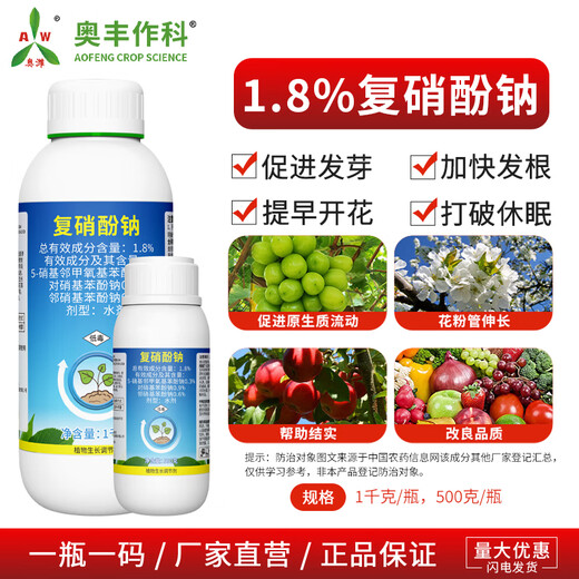 Aowei Aofeng 1.8% sodium nitrophenolate growth regulator promotes germination, accelerates roots and early blooms cotton agricultural use 1000g*6 bottles