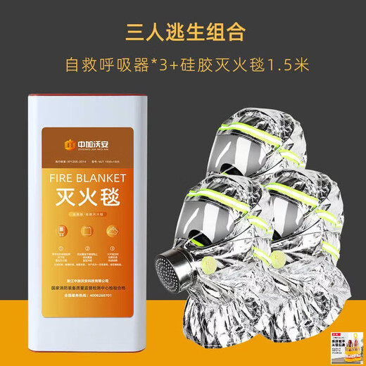 Filtered fire self-rescue respirator 3C certified anti-fire escape mask household anti-virus and anti-smoke mask special upgrade three-person escape combination