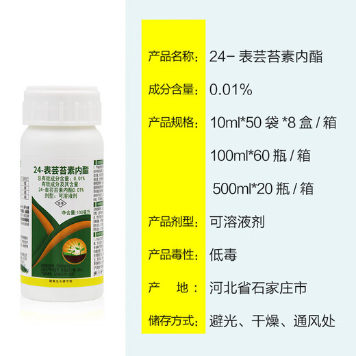 Zhongbao ZhB24 epibrassinolide lipid, rice citrus, wheat, cucumber, growth-promoting and root-promoting plant growth tune 10ml*400 bags