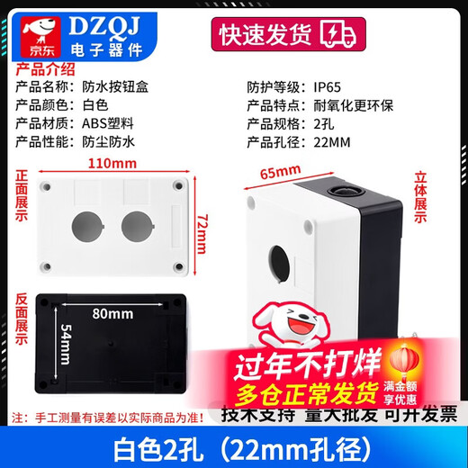22mm one/two/three/four/five position button box single hole button box waterproof button plastic switch control box white 2 holes (22mm aperture) No Specifications