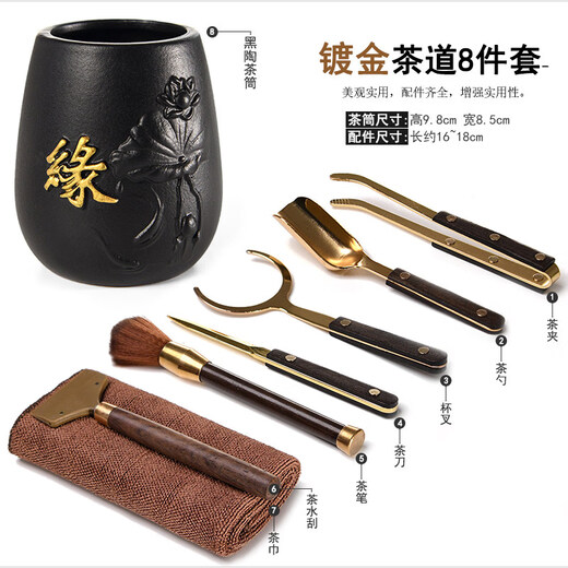 Jingdian Tea Ceremony Parts Kung Fu Tea Set Six Gentlemen Combination Set Tea Clamp Teaspoon Tea Scratcher Bamboo Sauce Gold-plated Eight-piece Set