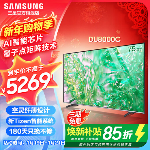 Samsung (SAMSUNG) new product DU8000 series 55/65/75/85/98 inches 98DU9000 flat-panel LCD TV 4K full screen AI intelligent frame filling no startup advertising 75-inch DU8000C upgraded to Level 1 energy efficiency