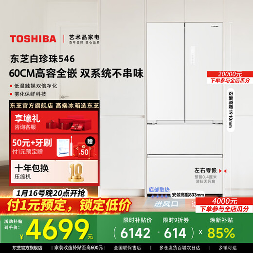 Toshiba Official Flagship Store White Pearl 546 Refrigerator Ultra-thin Fully Embedded Refrigerator Large Capacity Dual System Air-cooled Frost-Free French Multi-Door First-Class Energy Efficiency Appliance GR-RF546WI-PM171 Zhijin White