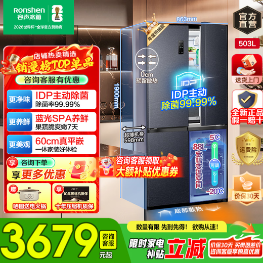 Rongsheng 503proIDP clean cross double-open four-door refrigerator ultra-thin zero-embedded bottom cooling household first-class energy-saving dual-frequency air-cooled frost-free Rongsheng 503pro gray zero-embedded IDP sterilization refrigerator