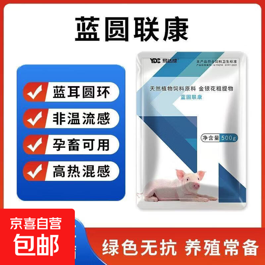 Lanyuan Liankang pig powerful purification blue ear ring swine fever genuine pig farm sterilization complete set of feed additives 3 bags