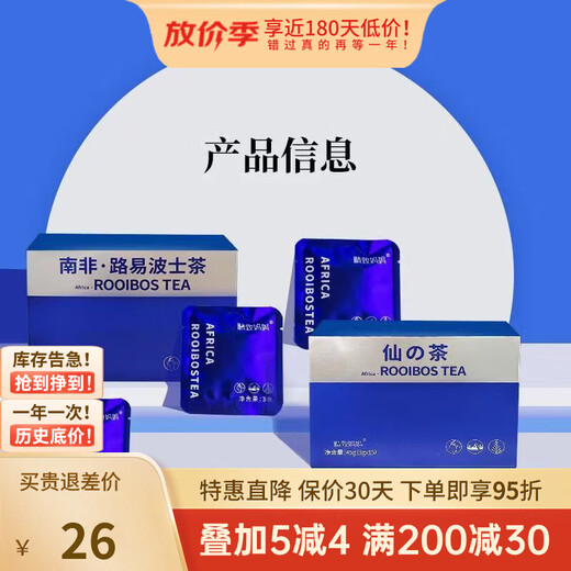 Xiaozhu’s Secret Age-Reducing Tea Hutchison Qingzi South African Rooibos Tea for Staying Up and Restoring Age-Reducing Tea South African Rooibos Tea Value-for-money Family Pack of 9 Boxes