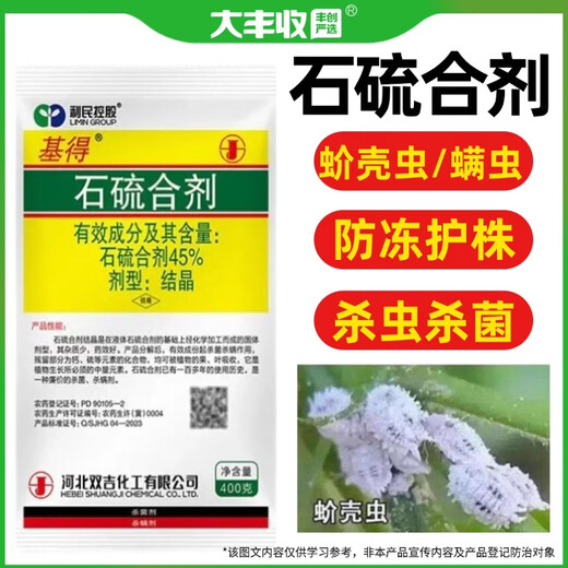 Harvest and Harvest Carefully Selected 45% Gide Lime Sulfur Mixture for Scale Insects, Powdery Mildew, Fruit Tree Mites, White Fruit Tree Pesticide Garden Cleaner 400g*20 bags (large quantity discount)