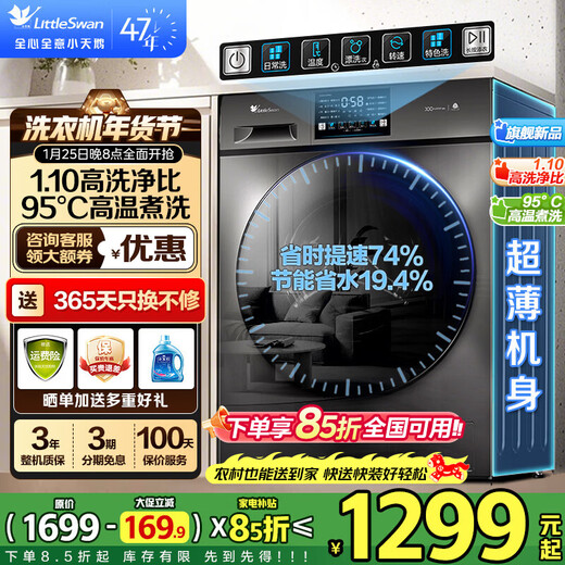 Tambor de lavadora LittleSwan totalmente automático 10/12 kg motor de frecuencia variable de gran capacidad 1.10/1.21 alto ratio de limpieza, esterilización y eliminación de ácaros, cuerpo ultrafino, lavado con agua fría, intercambio por nuevo, modelo caliente de 10 kg, ratio de limpieza 1.1 + cocción y lavado a alta temperatura, lavado único