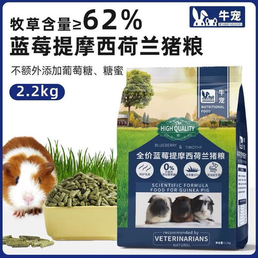 Cattle pet multi-provincial high-quality full-price guinea pig food 22kg guinea pig guinea pig food high-quality guinea pig food 2 points 2 kg