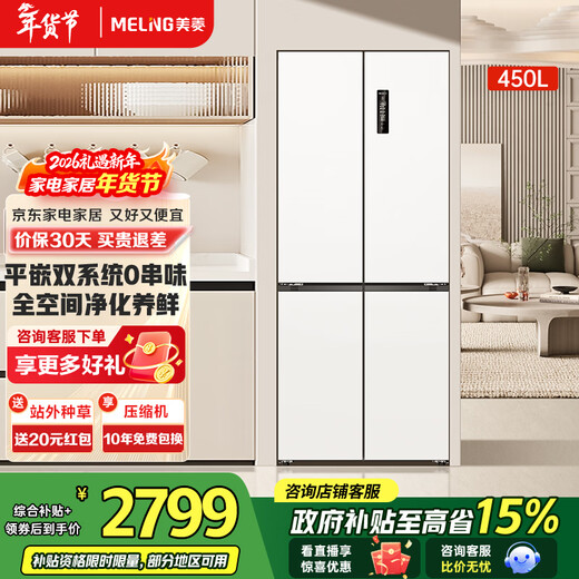 MeiLing worry-free embedded 450L cross-door refrigerator dual-system dual-cycle ultra-thin zero-level embedded first-class energy efficiency variable frequency air-cooled frost-free BCD-450WP9CZX national subsidy 450WP9CZX Snowy White