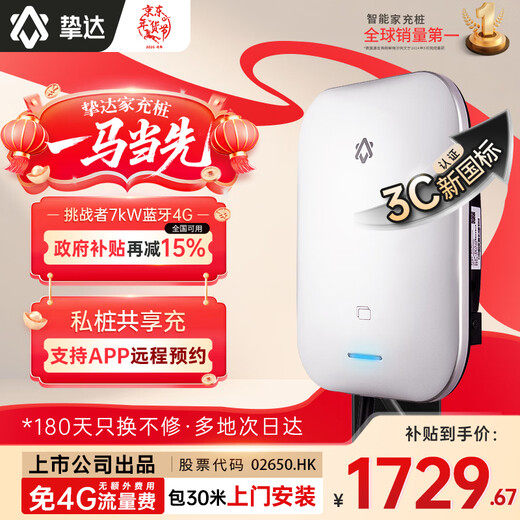 Zhida charging pile 7kw household 3C certified new energy electric vehicle AC charger suitable for Tesla Xiaomi Xiaopeng Ideal Weilai Krypton Volkswagen Aangli