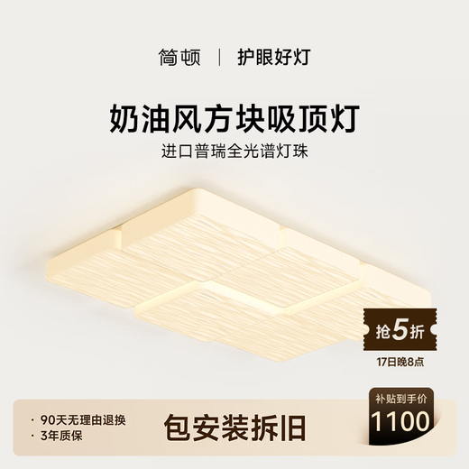 Jane full spectrum bedroom living room main light cream style square master bedroom ceiling light 2025 new lamps 144W 25 applicable within 11520lm three-color model