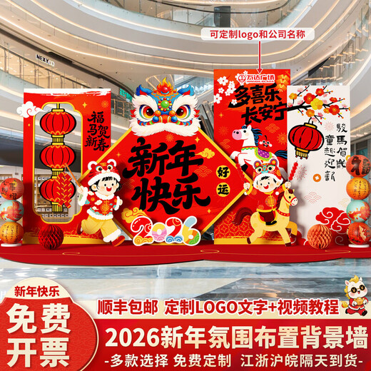 Xushansi 2026 Year of the Horse Spring Festival Scene Atmosphere Arrangement and Decoration Company Shopping Mall New Year's Presentation kt Board Background Wall Balloon Style New Year's Riches Height 2.1m Width 3.6m 2026 New Year Atmosphere Arrangement