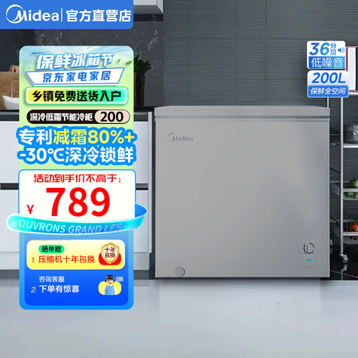 Midea Freezer Summer Frost Reduction Deep Cooling Fresh Lock Household Small Freezer Small Freezer Rental First-Class Energy-Saving and Odor-Free Refrigeration and Freezing Dual-Purpose Conversion Freezer BD/BC-200KMF(E) 200L