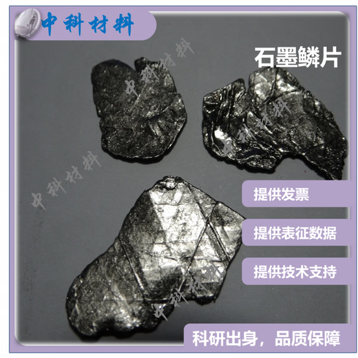 Graphite crystal, special crystal for mechanical exfoliation of graphene, Flaggy Flakes Graphite, German NGS imported graphite flakes 5-15mm 500mg (tape peeling