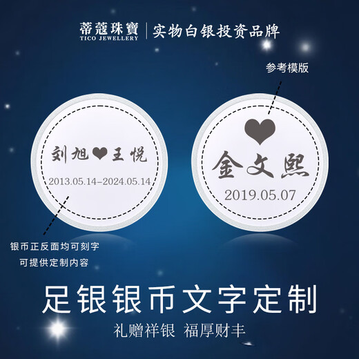 Tico silver bars pure silver 999 customized silver bars can be DIY investment collection corporate gifts home Valentine's Day gift bare plate silver coins - text customization - labor costs extra 5g