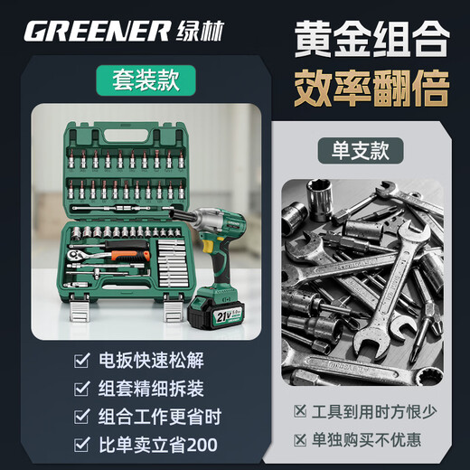 GREENER 73-piece electric wrench auto repair tool set ratchet wrench socket multi-functional car repair special box 320N