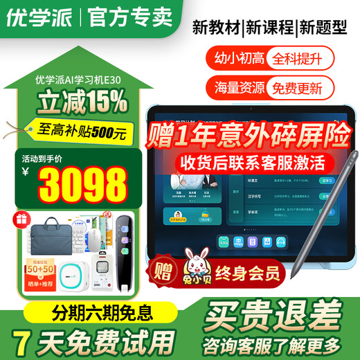 Youxuepai learning machine E30 16G+256G primary school, junior high school and high school AI intelligent full subject synchronization student tablet 53 teaching assistant full set of 1 to 1 tutoring machine learning and training machine learning machine E30 8+8+256G