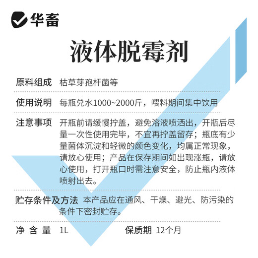 Huaxiu veterinary mold removal agent for sows, pregnant livestock, pigs, cattle, sheep and poultry corn liquid mold removal net feed additive 1 bottle new liquid mold removal 1000ml/bottle