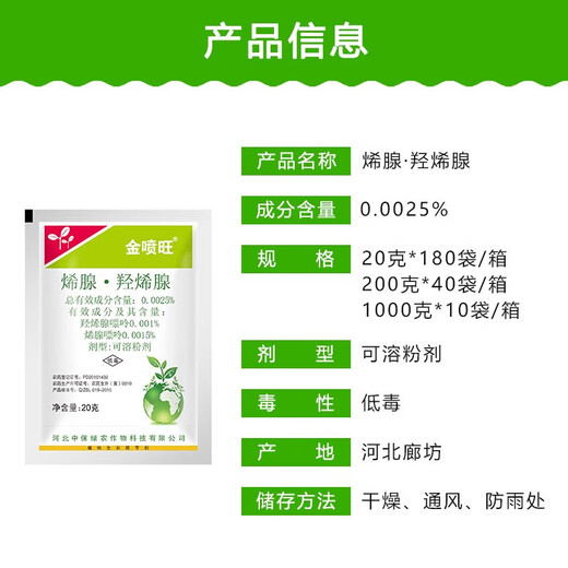 Zhongbao Penwang Hydroxylene Adenine Adenine Vegetable Growth Growth Regulator 200g/bag