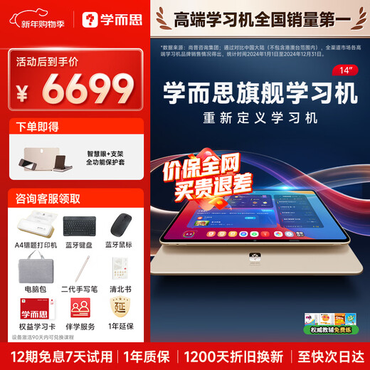 Xueersi learning machine flagship second generation xpad2promax classic smart AI student tablet junior high school high school middle school elementary school preschool eye protection large screen Beijing and warehouse delivery deepseek flagship 14 12+512G free smart eyes
